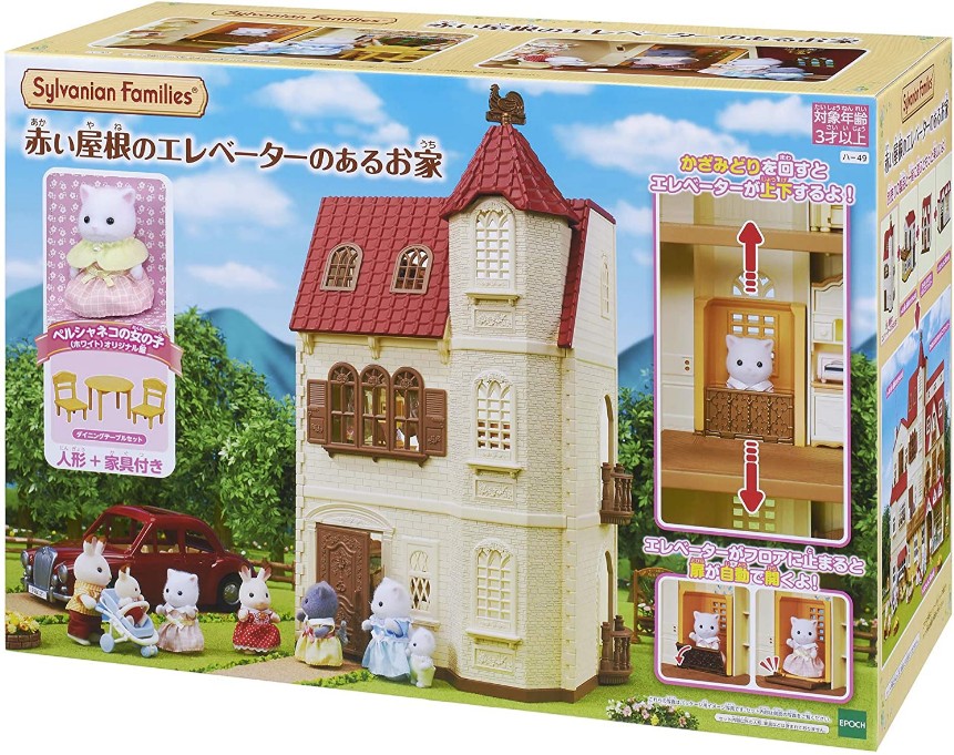 エポック社 シルバニアファミリー ハ-49 赤い屋根のエレベーターのあるお家の商品画像