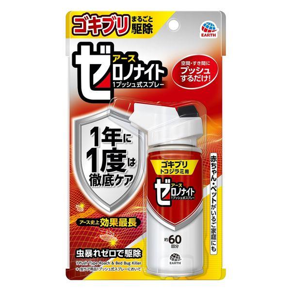 ゼロノナイト ゴキブリトコジラミ用 1プッシュ式スプレー 60回分 ×1セットの商品画像