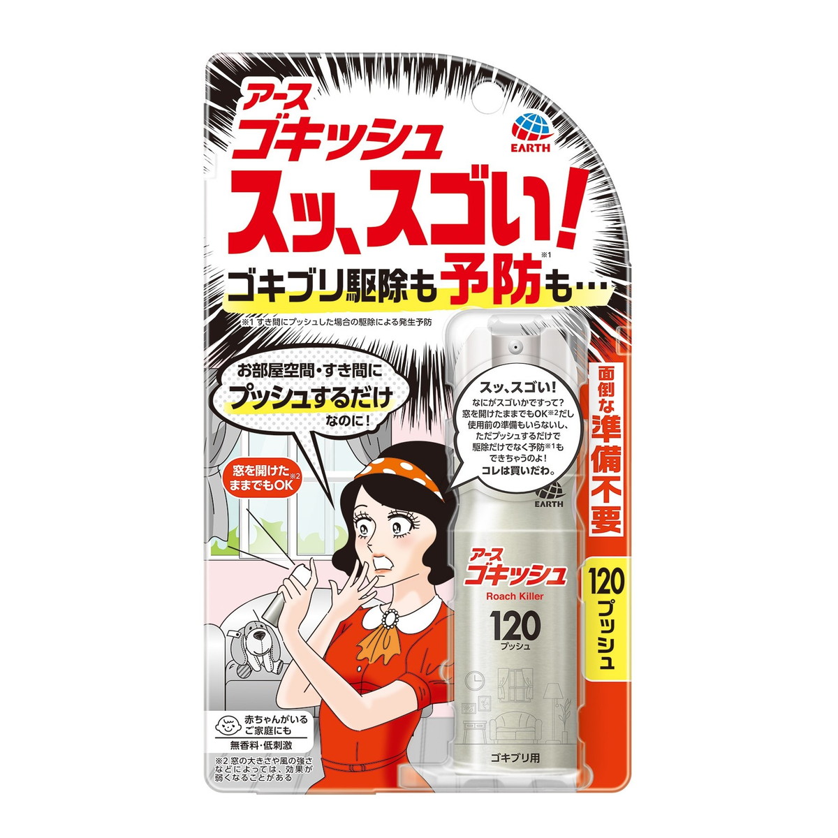 ゴキッシュ スッ、スゴい！ 120プッシュ ×1セットの商品画像