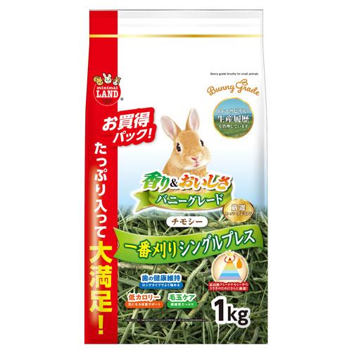 マルカン ミニマルランド バニーグレードチモシー 1kg×1個の商品画像