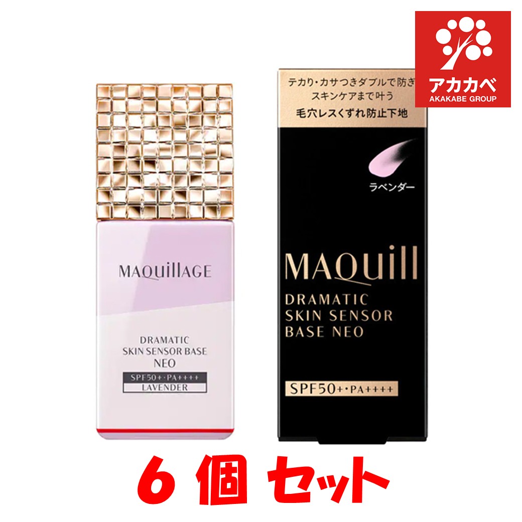 MAQuillAGE マキアージュ ドラマティックスキンセンサーベース NEO