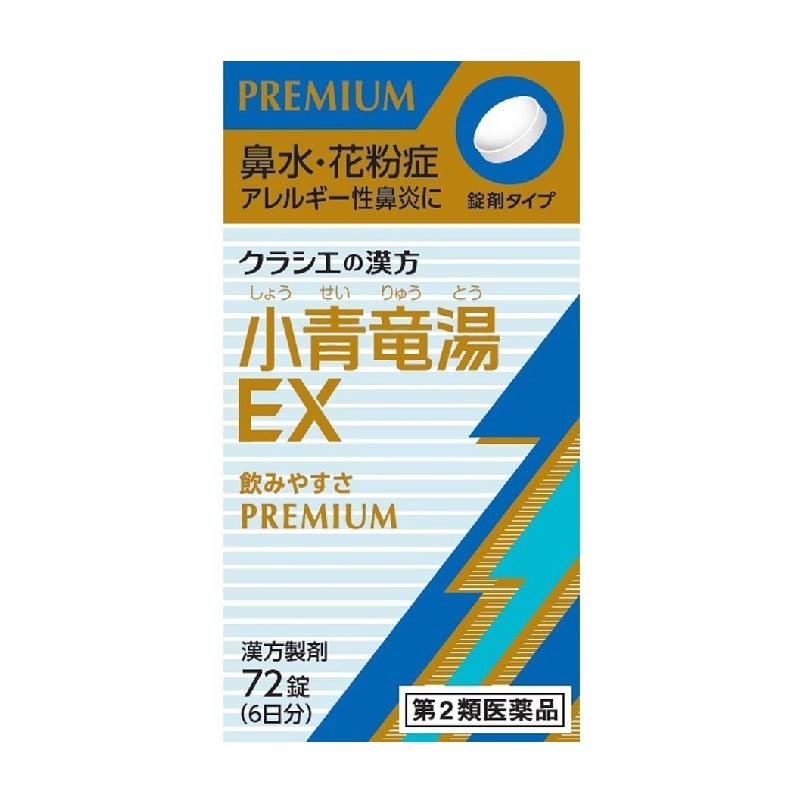 Kracie クラシエ 漢方小青竜湯エキスEX錠 72錠×1個 漢方薬 - 最安値・価格比較 - Yahoo!ショッピング