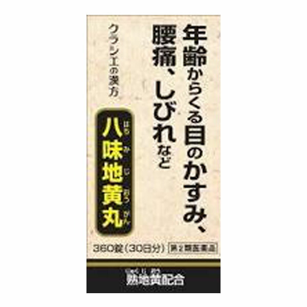 Kracie クラシエ 八味地黄丸A 360錠×1個 漢方薬の商品画像