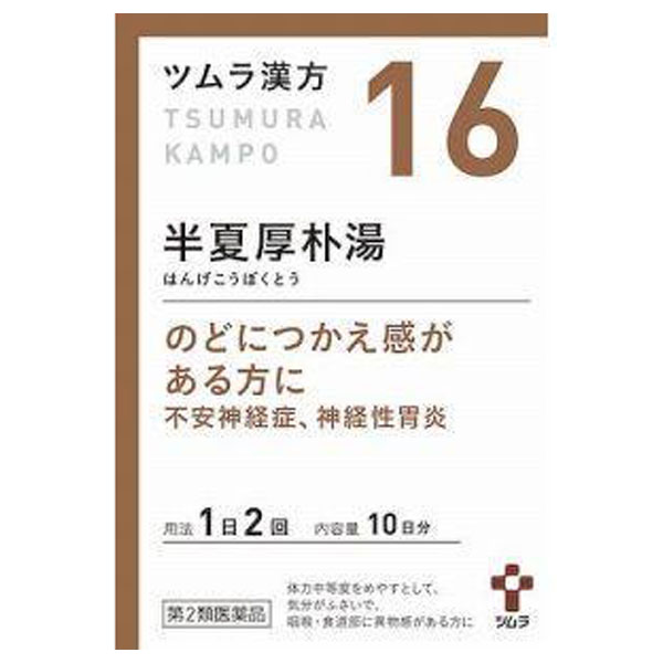 ツムラ ツムラ漢方 半夏厚朴湯エキス顆粒 20包×3個 ツムラ漢方 漢方薬 - 最安値・価格比較 - Yahoo!ショッピング