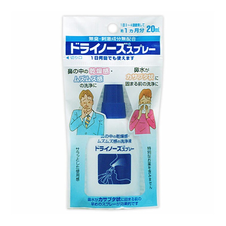 ドライノーズ スプレー 20mLの商品画像