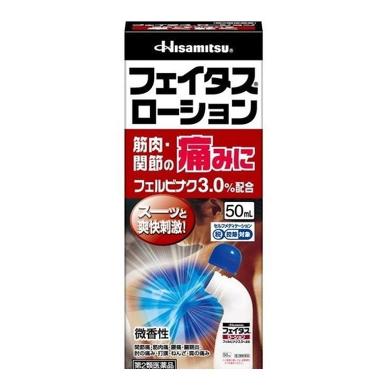 久光製薬 フェイタス ローション 50ml × 1個の商品画像