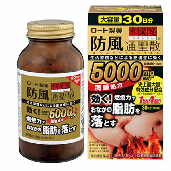 ロート製薬 和漢箋 新・ロート防風通聖散錠満量 360錠×1個の商品画像