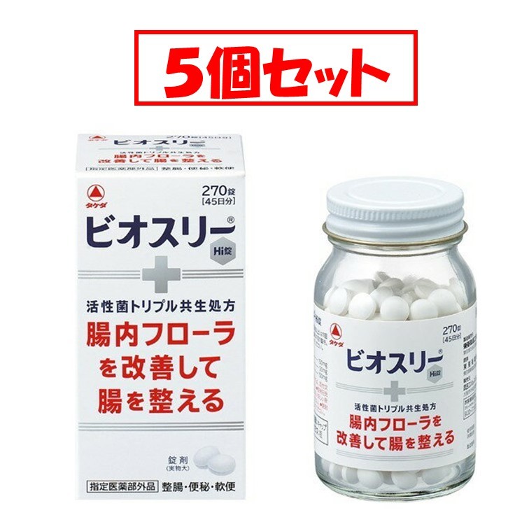 アリナミン製薬 ビオスリーHi錠（錠剤） 270錠×5個の商品画像