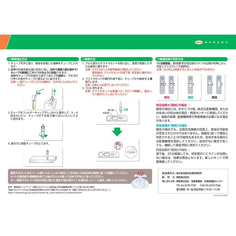 [50 piece set ][ no. 1 kind pharmaceutical preparation ].. inspection kit SARS-CoV-2 Anne spec ktoko-wa( for general ) 1 times for COVID-19 Corona u il s* use time limit :2025 year 1 to month 