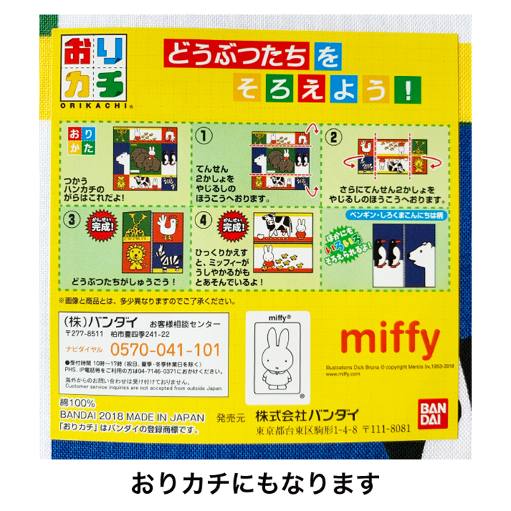  Miffy ланч Cross naf gold герой ( почтовая доставка 8 листов до рассылка возможно ) женщина . Kids девочка 