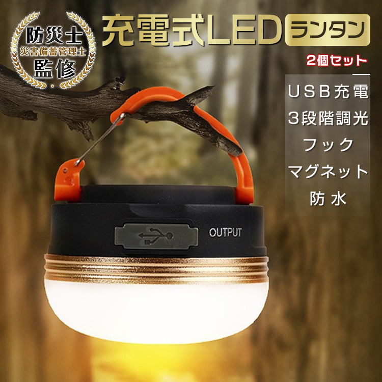 LEDランタン ad276 ×2個の商品画像