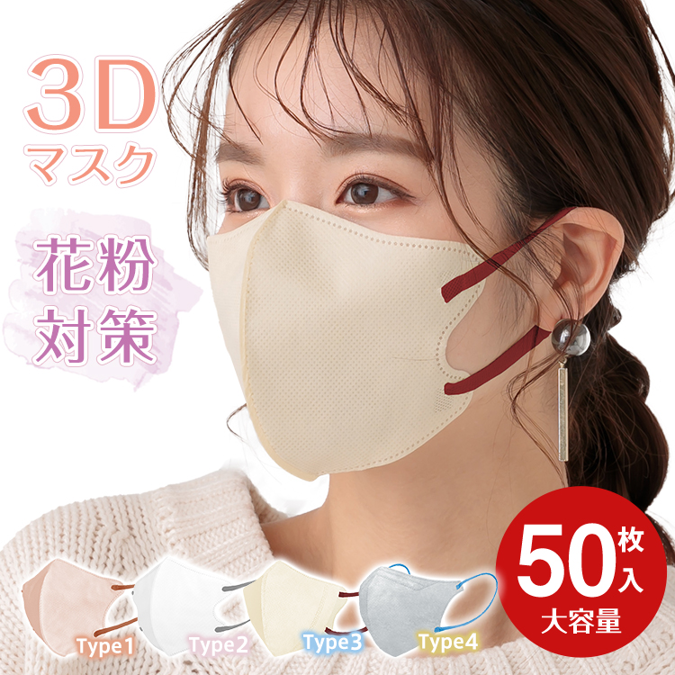 [ coupon . the cheapest 329 jpy ] mask 50 sheets color mask 3D mask solid structure 3 layer structure non-woven mask small face . color color spring summer bai color high capacity pollinosis measures ny485