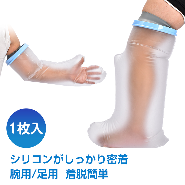 gips waterproof cover gips cover waterproof pair arm .. injury . after cover silicon bath shower bathing kega nursing gibs cover wet not comfortable 