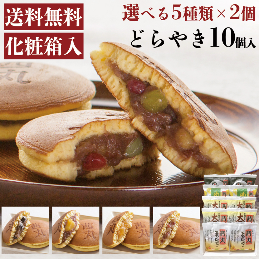  is possible to choose ....10 piece set . circle dorayaki high class gift Bon Festival gift sweets Japanese confectionery free shipping . middle origin confection assortment celebration .... hand earth production ... thing present 
