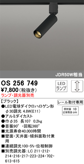 OS256749o-telik spotlight JDR50W corresponding lamp * style light vessel optional style light possibility rail installation exclusive use 