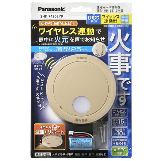 Panasonic けむり当番薄型2種（電池式・ワイヤレス連動親器・子器