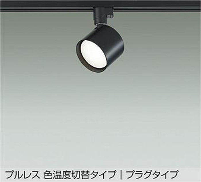 LEDスポットライト DSL-5589FBG （電球色・温白色・昼白色） （黒）の商品画像