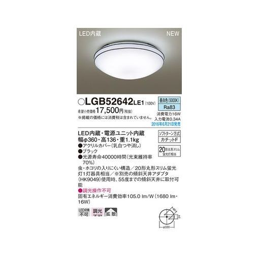LGB52642 LE1 パナソニック LED シーリングライト スリム20形 昼白色