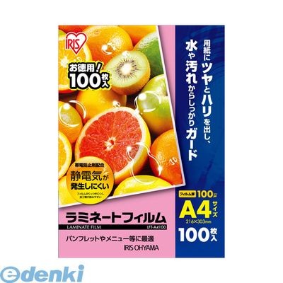 アイリスオーヤマ ラミネートフィルム A4 100μ 1箱（100枚入）の商品画像