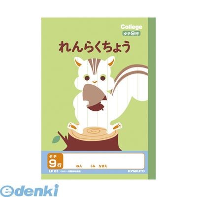 日本ノート カレッジアニマル学習帳 A5 連絡帳 タテ9行 LP81 2個セットの商品画像