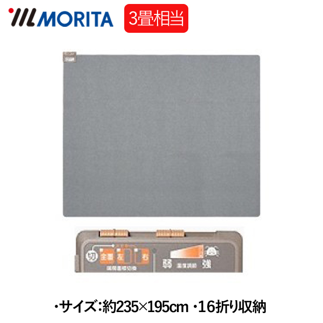 MORITA（家電） 電気カーペット TMC-300 ホットカーペットの商品画像