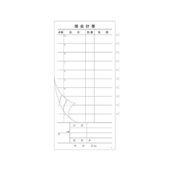 お会計票 2枚複写ミシン入り T 50組/冊 きんだい 7579952 (62-1043-18)の商品画像