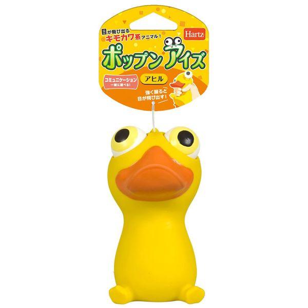 ハーツ®ポップンアイズ/POPN EYES アヒル 強く握るとカエルの目玉が飛び出るびっくりなおもちゃ 犬用おもちゃの商品画像