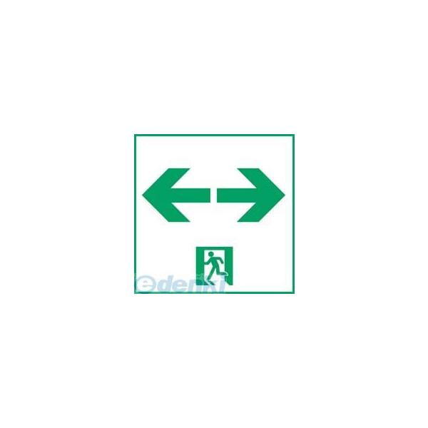 Panasonic 適合表示板 通路誘導灯用・B級・BH形（20A形）片面用・B級・BL形（20B形）両面用 FK20018の商品画像