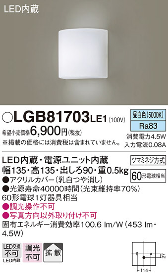 Panasonic[LED держатель ][ днем белый цвет on-off модель ]LGB81703LE1
