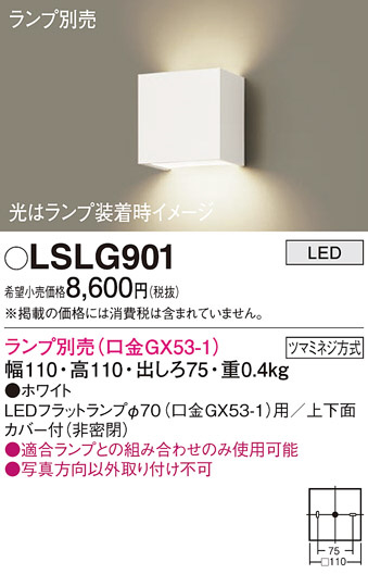 Panasonic[LED держатель ][ корпус только * лампа продается отдельно ][Φ70 рассеивание модель специальный ][ прямой есть модель ]LSLG901