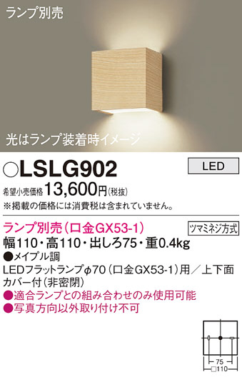 Panasonic[LED держатель ][ корпус только * лампа продается отдельно ][Φ70 рассеивание модель специальный ][ прямой есть модель ]LSLG902