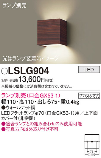 Panasonic[LED держатель ][ корпус только * лампа продается отдельно ][Φ70 рассеивание модель специальный ][ прямой есть модель ]LSLG904