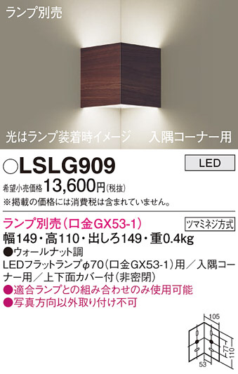 Panasonic[LED держатель ][ корпус только * лампа продается отдельно ][Φ70 рассеивание модель специальный ][ входить . угол для ][ прямой есть модель ]LSLG909