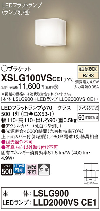 Panasonic[LED держатель ][ температура белый цвет ][on-off модель ][ прямой есть модель ]XSLG100VSCE1
