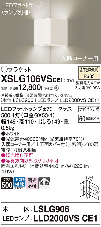 Panasonic[LED держатель ][ температура белый цвет ][on-off модель ][ входить . угол для ][ прямой есть модель ]XSLG106VSCE1