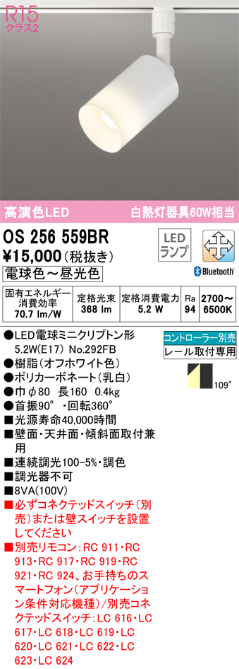 LEDスポットライト OS256559BR （電球色～昼光色） （オフホワイト）の商品画像