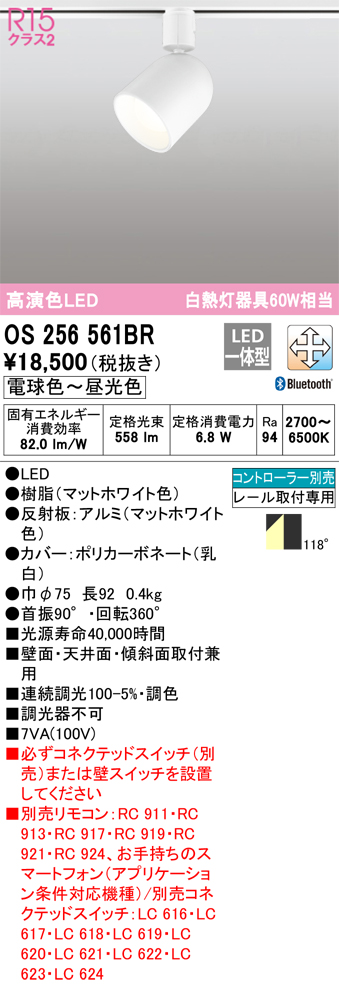 LEDスポットライト OS256561BR （電球色～昼光色） （マットホワイト）の商品画像