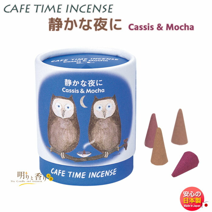 日本香堂 日本香堂 カフェタイム インセンス コーン型/2種各5個入り（静かな夜に）×1 お香、インセンスの商品画像