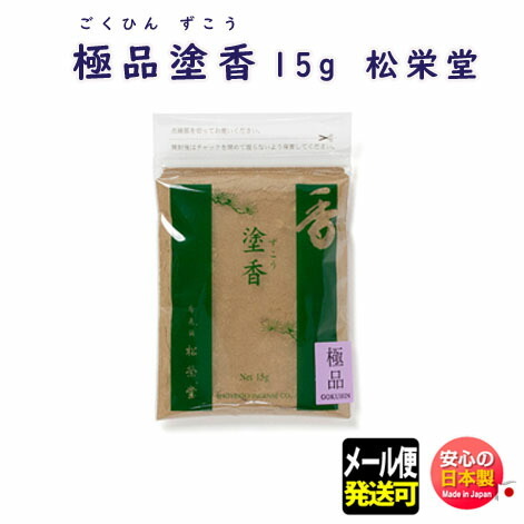 松栄堂 極品塗香 15gの商品画像