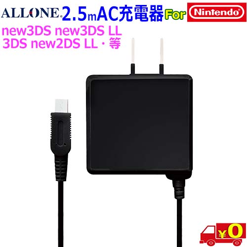 new3DS/LL用 長いAC充電器 ブラック ALG-3DS250-BKの商品画像