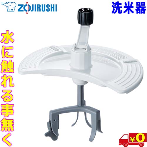 象印 DK-SA26-WA 洗米器 ホワイト