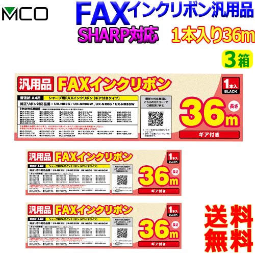 FAX用インクリボン（シャープ製 UX-NR8G・UX-NR9G対応） FXS36SH-1（36m×1本入り）
