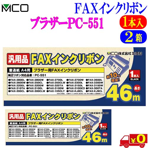 ミヨシ FAX用インクリボン（ブラザー製 PC-551対応） FXS46BR-1（46m×1本入り） 電話、FAXアクセサリーの商品画像