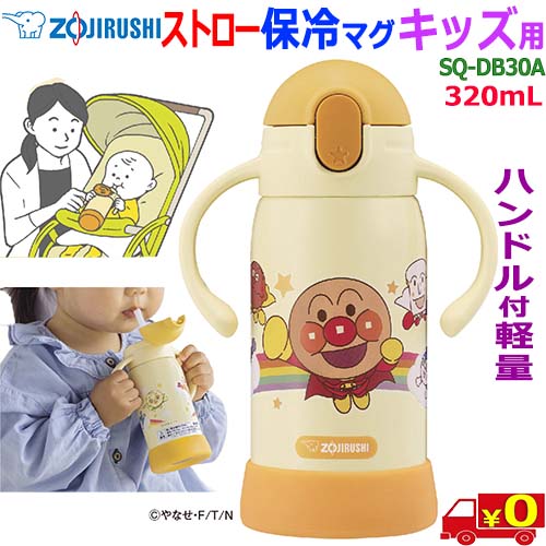 ステンレスボトル クールボトル 0.32L SQ-DB30A アンパンマンの商品画像