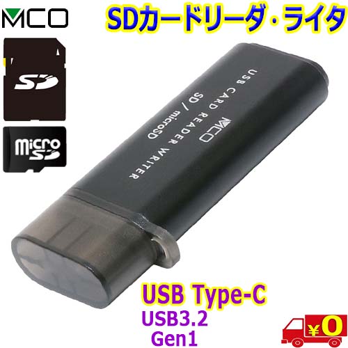 MCOmiyosiType-C USR-CSD3 устройство для считывания карт зажигалка SD MicroSD UHS-1 USB3.2Gen1 соответствует тепловое излучение высокий aluminium принятие [ бесплатная доставка n почтовая отправка ]card reader writer