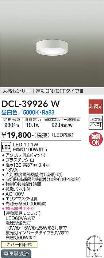 大光電機 LEDシーリングライト DCL-39926W （昼白色） （白） シーリングライトの商品画像