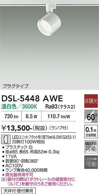 LEDスポットライト DSL-5448AWE （温白色） （白）の商品画像