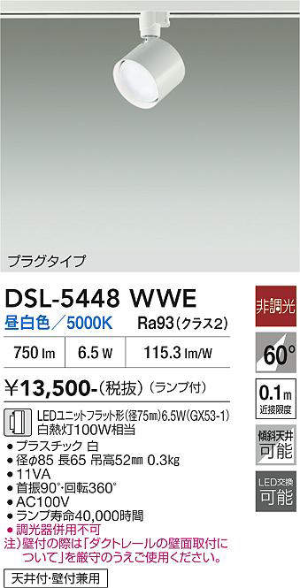 LEDスポットライト DSL-5448WWE （昼白色） （白）の商品画像
