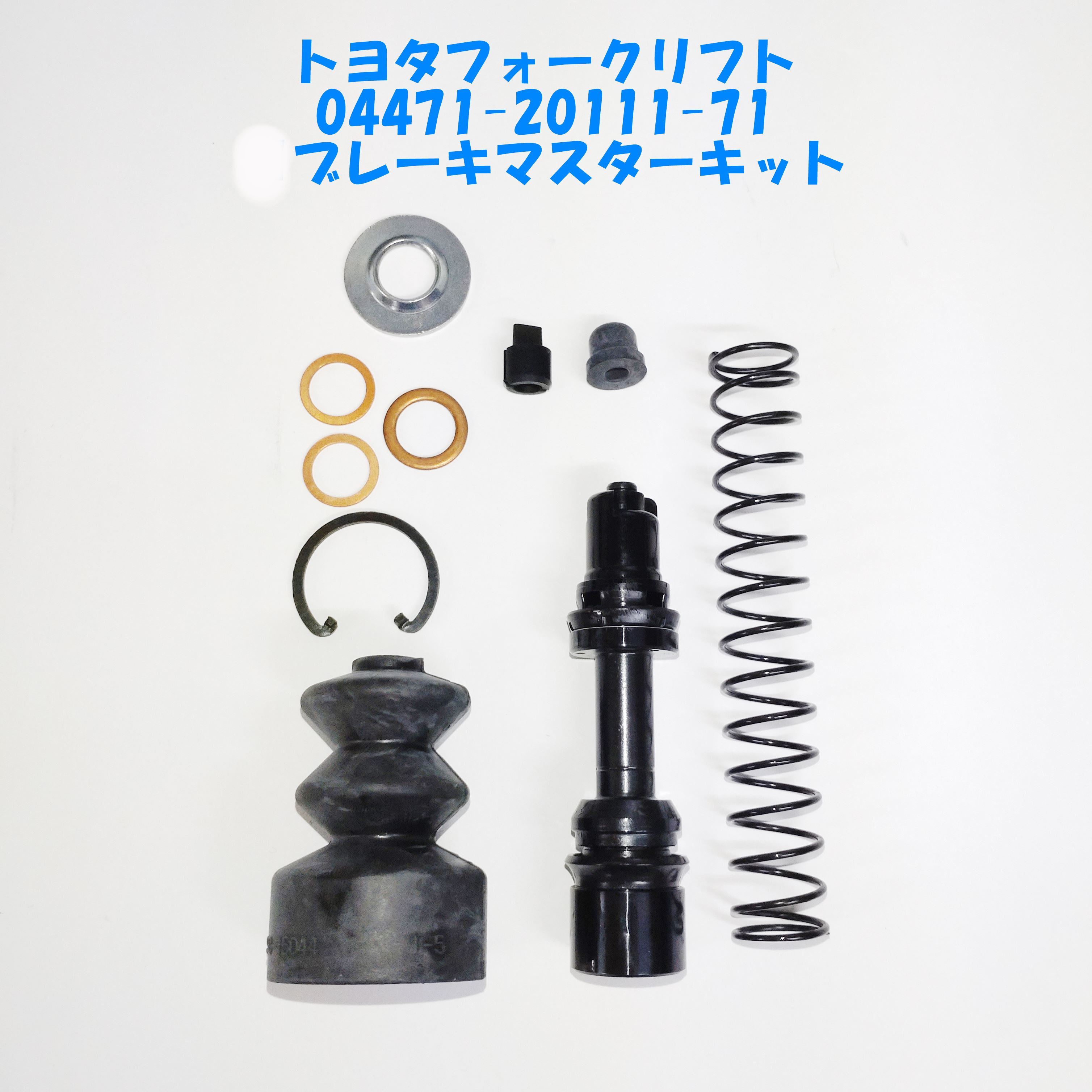 04471-20111-71/ Toyota вильчатый подъемник / главный тормозной цилиндр комплект / новый товар / неоригинальный товар 