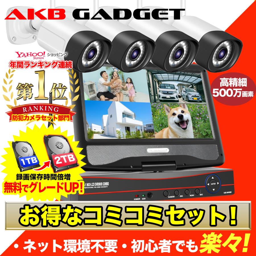 ワイヤレス防犯カメラセット 500万画素カメラ4台＋10チャンネル一体型本体＋1TB HDD 8WK-10V-4HB312-1T ZXL0002の商品画像